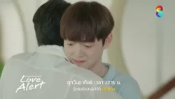 ยิ่งถลำลึก สัญญาณเตือนยิ่งรุนแรง | ตัวอย่าง LoveAlert EP.4 | ช่อง8