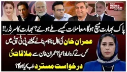 Pak-India Match CONFIRMED: India Back Down? | Imran Khan’s Call Fails | Dunya Meher Bokhari Kay Sath Pak-India Match CONFIRMED: India Back Down? | Imran Khan’s Call Fails | Dunya Meher Bokhari Kay Sath