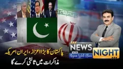 Pakistan to Mediate Iran–US Talks | A Great Diplomatic Honour | News Night | PTV News