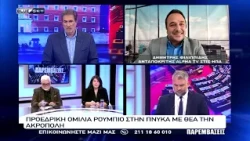 ΠΑΡΕΜΒΑΣΕΙΣ Ι 07-10-26