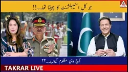 Jo Kal Establishment Ka Chahita Tha | Aaj Wohi Mazloom Kyun