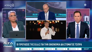 ΕΛ.Α.Σ: Ποια η στρατηγική Τσίπρα για τη δεύτερη κάλπη | ACTION 24
