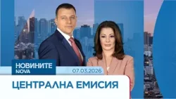 Новините на NOVA | Централна емисия | 7 мар. 2026