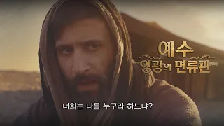 The Beginning of Jesus' Public Ministry | The Crown of Glory Episode 4 Preview