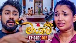 Maayavi (මායාවී) | Episode 402 | 27th March 2026 | Sirasa TV