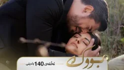 Bwk - Badini Alqay 140 | بووک - بادینی ئەڵقەی ١٤٠