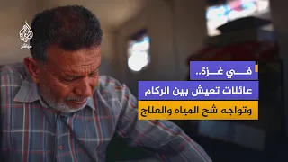 "We don't know what our future holds".. Gaza residents speak about their reality after years of war