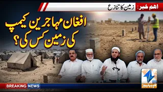 To whom does the land of the Afghan refugee camp belong? | Breaking News | Khyber News