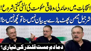 Election Rigging Exposed? Sharjeel Memon's EXPLOSIVE Statement Shakes Federal Govt | NEO News