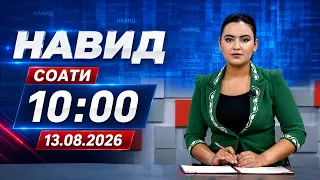 News I 08/13/2026 I from 10:00 AM
