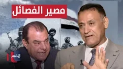 The Fate of the Militias