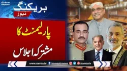 Joint Session of Parliament | Invitation To Army Chief And Chief Justice | SAMAA TV