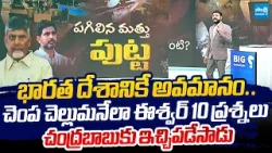 Anchor Eswar 10 Straight Question to Chandrababu Over TDP Leaders Drugs |@SakshiTVLIVE