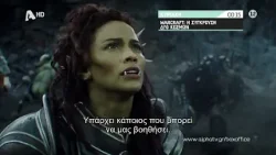 Warcraft: Η σύγκρουση δύο κόσμων | Κυριακή 00:15 Warcraft: Η σύγκρουση δύο κόσμων | Κυριακή 00:15