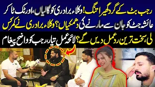 Rajab Butt Ka Tiktoker Ayesha Jutt Ko? Herankun| Lahore Puchta Hai 15 August 2026 | Lahore Rang