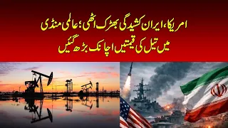 U.S.-Iran Tensions Escalate as Global Oil Prices Surge Suddenly