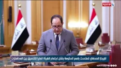 الإيجاز الصحفي للمتحدث باسم الحكومة بشأن اجتماع الهيأة العليا للتنسيق بين المحافظات الإيجاز الصحفي للمتحدث باسم الحكومة بشأن اجتماع الهيأة العليا للتنسيق بين المحافظات