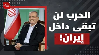 كيف جعلت الحرب إيران أقوى من السابق؟ | المشهد اليوم