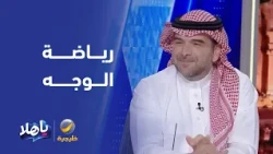 بروفيسور جراحة التجميل د.أمير مراد: عضلات الوجه صغيرة جداً ولا يُعتمد عليها في عمليات الشد