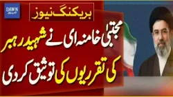 Mojtaba Khamenei Confirms Appointments Made by Martyred Leader | Breaking News | Dawn News