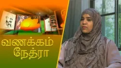 Vanakkam Nethra | வணக்கம் நேத்ரா | 2026-04-10 | Nethra TV