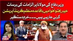 Major Operation in KP? Khawaja Asif VS Maulana Fazal Ur Rehman | Khurram Dastgir Speaks | News Punch