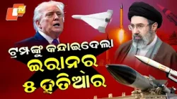 Special Story: Iran’s 5 Deadly Weapons That Shocked Trump