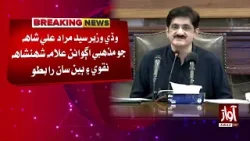 Syed Murad Ali Shah Expresses Grief Over Ali Khamenei’s Martyrdom | Awaz Tv News