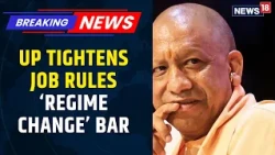 ‘Regime Change’ Clause: Yogi Govt Tightens Character Verification for Jobs | News18