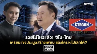 Rolling in money! Sino-Thai set to bid on massive construction projects, who could ever give that...