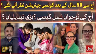 Current Generation And Next Generation Difference | How Many Big Changes | Gehri Baat