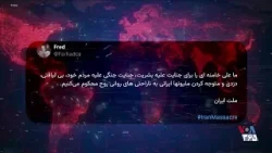 واکنش‌ها به وضعیت اینترنت در ایران