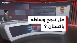التصعيد بين واشنطن وطهران.. هل تنجح الوساطة في منع حرب شاملة؟