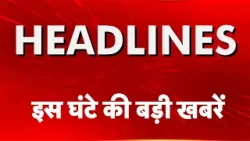 Top Headlines:इस घंटे की बड़ी खबरें| Iran Gen Z Protest | Trump | Delhi- NCR Weather | TMC Protest