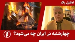 ضرب‌الاجل نهایی ترمپ به ایران