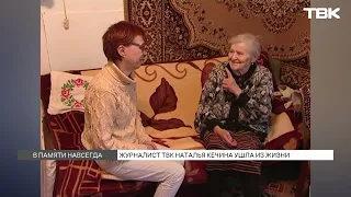 TVK journalist Natalya Kechina has died