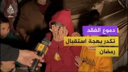 طفلة نازحة: لما أبويا توفى حسيت خلاص فش رمضان