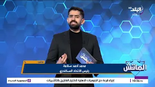 بداية مرعبة في أداء الاتحاد السكندري.. محمد أحمد سلامة يكشف سر التحول المفاجئ للاعبي الفريق