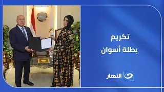 Honoring the Heroine of Aswan... Minister of Transport Honors Layali Al-Ansari After Her Brave Act