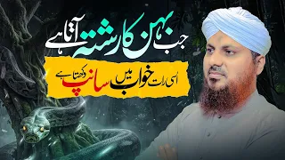 Behan Ke Rishtay Ke Waqt Khwab Mein Sanp Dekhna? | Khwabon Ki Tabeerain | Muhammad Asad Attari Madni