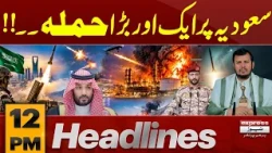 Saudi Arabia Under Attack | Missile Debris Falls Near Makkah | 12 PM Headlines | Pakistan News