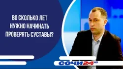 Во сколько лет нужно начинать проверять суставы? | ПОДРОБНО 18.03.2026