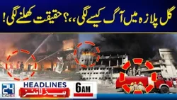 Massive Fire In Gul Plaza Karachi - The Real Story Finally Uncovered - 6am News Headlines - 24 News