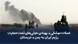 Iran and World News at a Glance