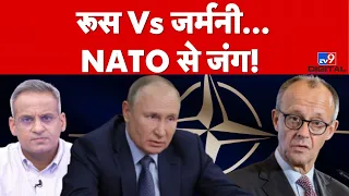 Russia vs Germany...NATO High Alert! रूस बनाम जर्मनी...नाटो से जंग! #NATO #Germany #Russia