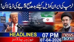 Trump Sets 5 AM Wednesday Deadline for Iran Deal | 07 PM News Headlines | News One