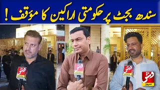 Government members' stance on the budget presented in the Sindh Assembly | Vsh News