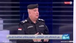 زوجته أرادت الطلاق لكنها تراجعت.. العميد زياد القيسي يروي قصة مدمن عالجته وزارة الداخلية