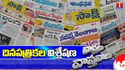 Varthalu Vastavalu | Today's News Paper Headlines | 29-03-2024 | T News