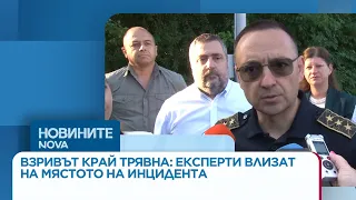 Взривът край Трявна: Експерти влизат на мястото на инцидента